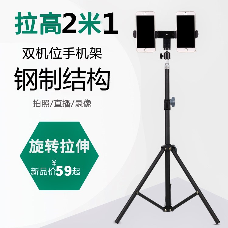 雙手機三腳架戶外直播設備兩個手機架子多功能快手主播落地式支架